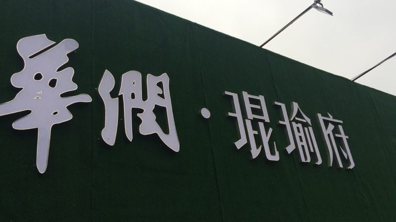 成都广告发光字产业园
