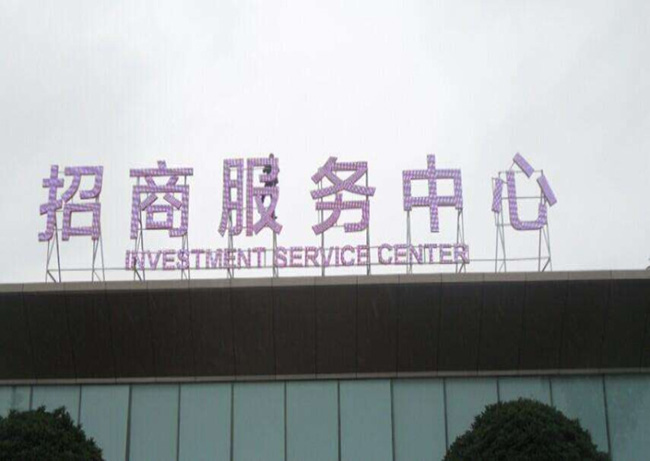 成都穿孔字公司