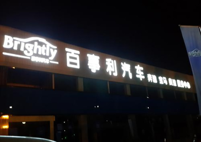 成都穿孔字公司哪家好